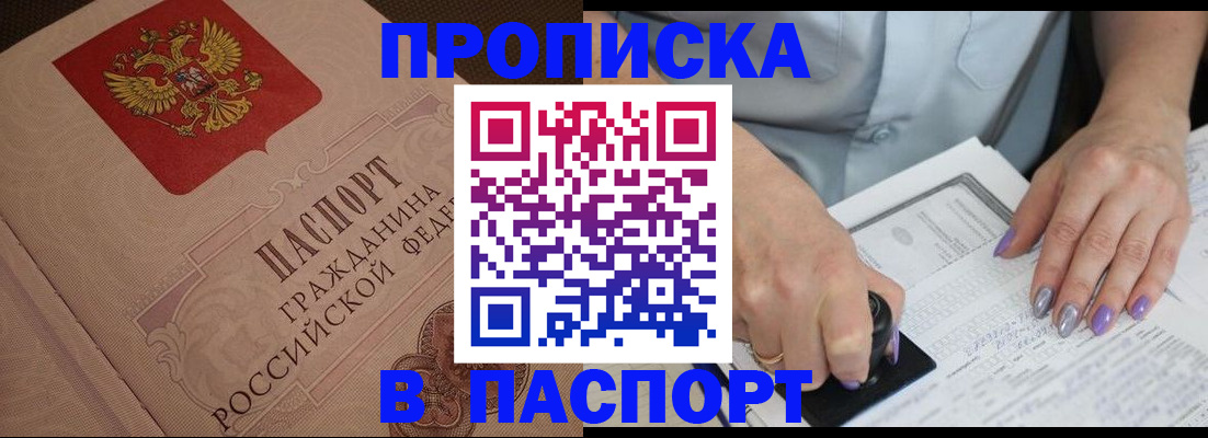 купить прописку в Пермском крае